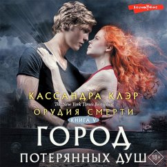 Orudiya smerti. Gorod poteryannyh dush (MP3-Download) - Claire, Cassandra