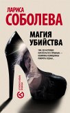 Магия убийства (eBook, ePUB)