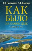 Словен и Рус (eBook, ePUB)