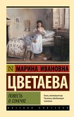 Повесть о Сонечке (eBook, ePUB)