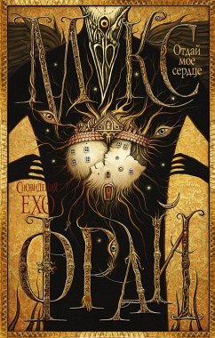 Cover Otday moe serdtse (eBook, ePUB)