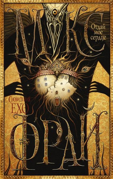 Otday moe serdtse (eBook, ePUB)