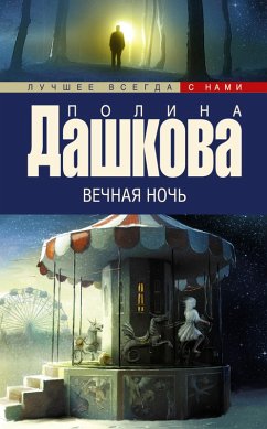 Vechnaya noch (eBook, ePUB) - Dashkova, Polina