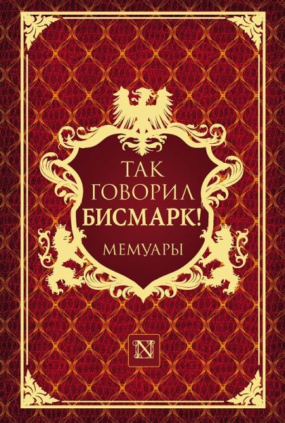Tak govoril Bismark! (eBook, ePUB) Tak govoril Bismark! (eBook, ePUB)