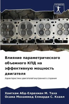 Влияние параметрического объемного КПД н - Taha, Haitham Abd-Elrahman M.;Khaql, Osama Mohammed Elmardi S.