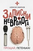 Zapiski nevrologa. Proschay, Petenka! (sbornik) (eBook, ePUB)