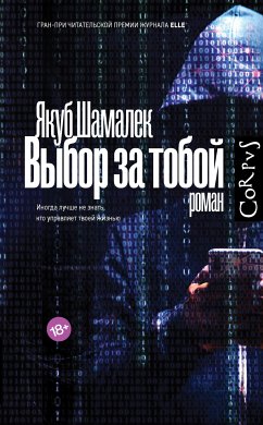 Выбор за тобой (eBook, ePUB) - Шамалек, Якуб