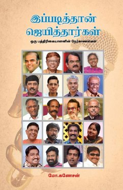 Ippadiththaan Jeyithaargal - Ganesan, M.
