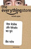 THE EVERYTHING STORE