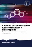 Sistema awtomaticheskoj identifikacii i monitoringa