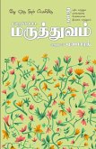 Maraikkappata Maruthuvam Maraikkappata Maruthuvam