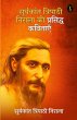 Suryakant Tripathi Nirala ki Prasiddh... - Bild 1