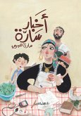 أخبار سارة (eBook, ePUB)