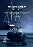 الأحكام الموضوعية ج3 - المواجهة الجنائية للفساد (eBook, ePUB)