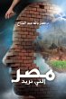 Egypt that we want (eBook, ePUB) - Bild 1