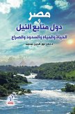 مصر ودول منابع النيل (eBook, ePUB)