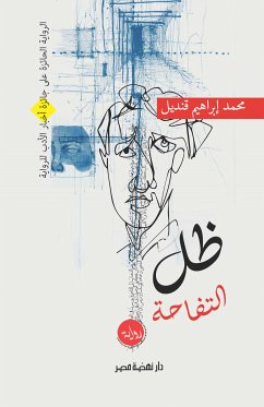 ظل التفاحة (eBook, ePUB) - قنديل, محمد إبراهيم