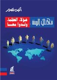 في تلك السنة (eBook, ePUB)