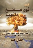 إقليم فوق سطح ملتهب (eBook, ePUB)