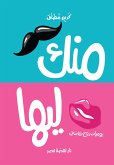 منك ليها (eBook, ePUB)