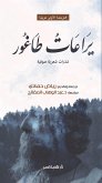 يراعات طاغور (eBook, ePUB)