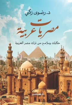 مصريات عربية (eBook, ePUB) - زكي, رضوى