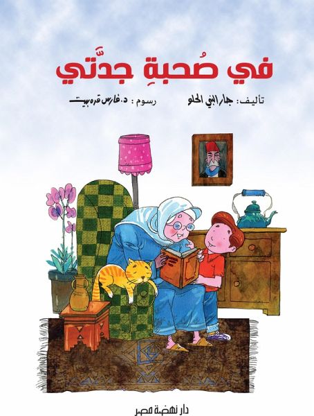 In my grandmother, my grandmother (eBook, ePUB) In my grandmother, my grandmother (eBook, ePUB)
