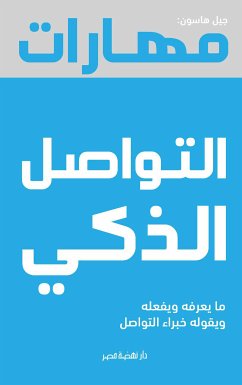 مهارات التواصل الذكى (eBook, ePUB) - هاسون, جيل