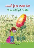 افرد ظهرك وارفع رأسك وقل كم أنا جميل (eBook, ePUB)