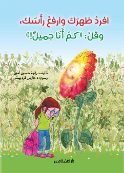 افرد ظهرك وارفع رأسك وقل كم أنا جميل (eBook, ePUB) - أمين, رانية حسين