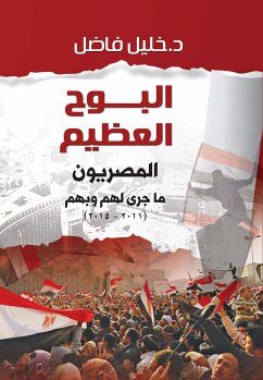 البوح العظيم (eBook, ePUB) - فاضل, خليل