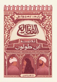 القطائع (eBook, ePUB) - بسيوني, ريم