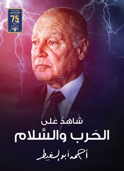 شاهد على الحرب و السلام (eBook, ePUB) - الغيط, أحمد أبو