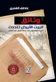 وثائق البيت الأبيض (eBook, ePUB)