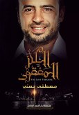 الكنز المفقود (eBook, ePUB)