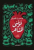 فوضى المشاعر (eBook, ePUB)