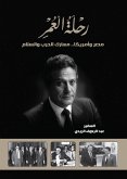 رحلة العمر (eBook, ePUB)