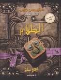 سبتيموس هيب - الظلام (eBook, ePUB)