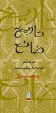 تاريخ ضائع (eBook, ePUB)