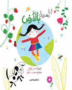 أنا مهتمة بالأرض (eBook, ePUB) - طاهر, سمر