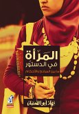 المرأة في الدستور (eBook, ePUB)