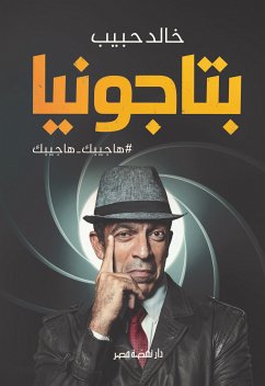 بتاجونيا (eBook, ePUB) - حبيب, خالد