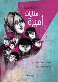 حكايات أميرة (eBook, ePUB)