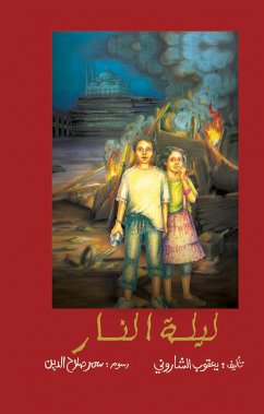 ليلة النار (eBook, ePUB) - الشاروني, يعقوب