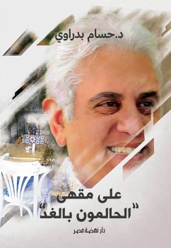 على مقهى الحالمون (eBook, ePUB) - بدراوي, حسام