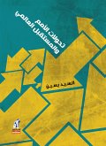 تحولات الامم والمستقبل العالمى (eBook, ePUB)