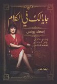 جايالك في الكلام (eBook, ePUB)