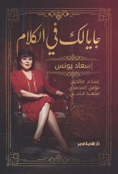 جايالك في الكلام (eBook, ePUB) - يونس, إسعاد