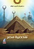 شخصية مصر (eBook, ePUB)