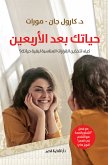 حياتك بعد الأربعين (eBook, ePUB)